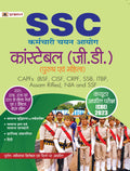 SSC Constable (G.D.) Computer Adharit Pareeksha (CBE)2023