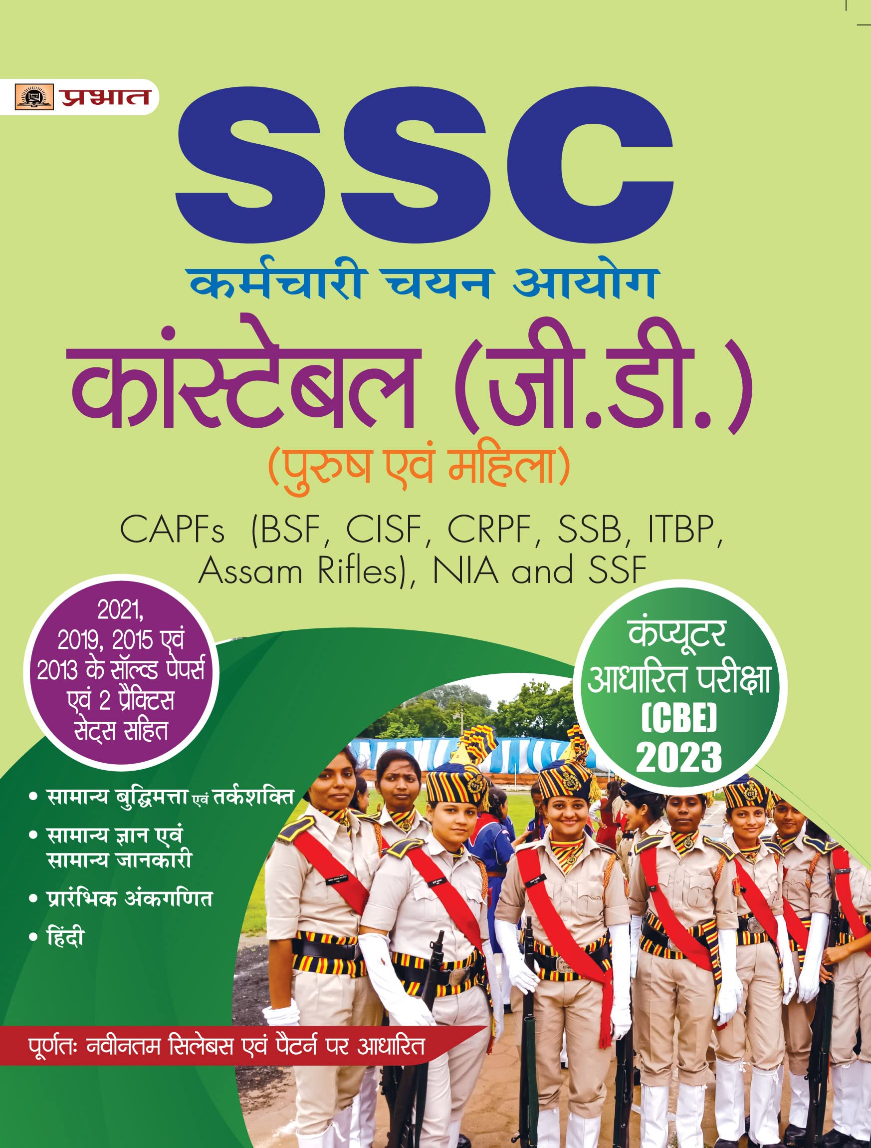 SSC Constable (G.D.) Computer Adharit Pareeksha (CBE)2023