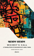 Whimsys Call A translation of Sukumar Rays Abol Tabol