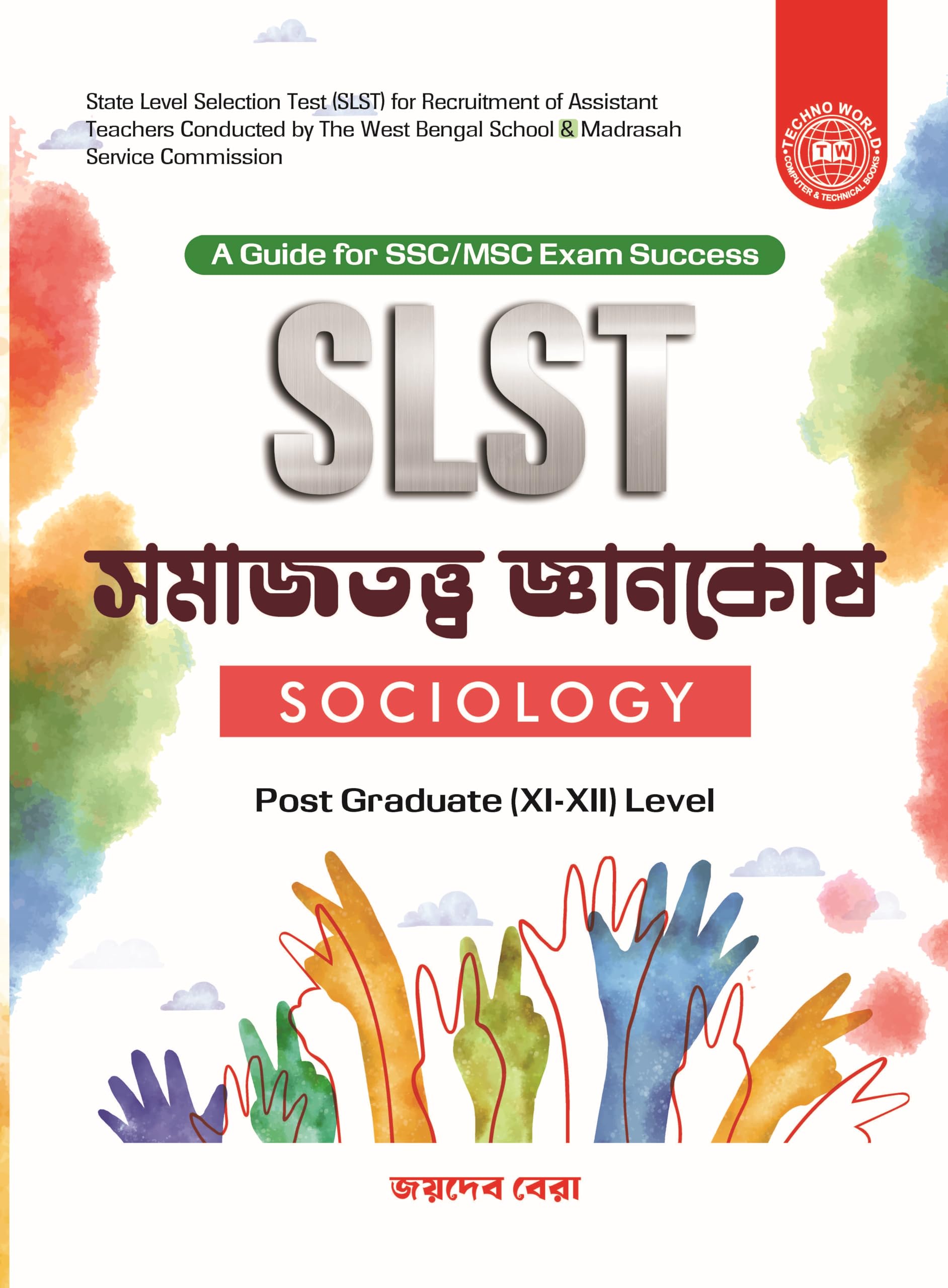 SLST Sociology 2025 (Bengali Version)