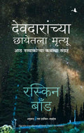 Death Under Deodars (Marathi)