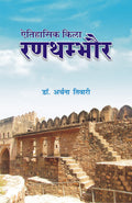 Aitihasik Kila : RANTHAMBHORE |   : 