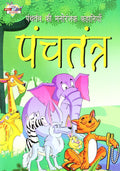 Panchtantra Ki Manoranjak Kahaniyan (     )