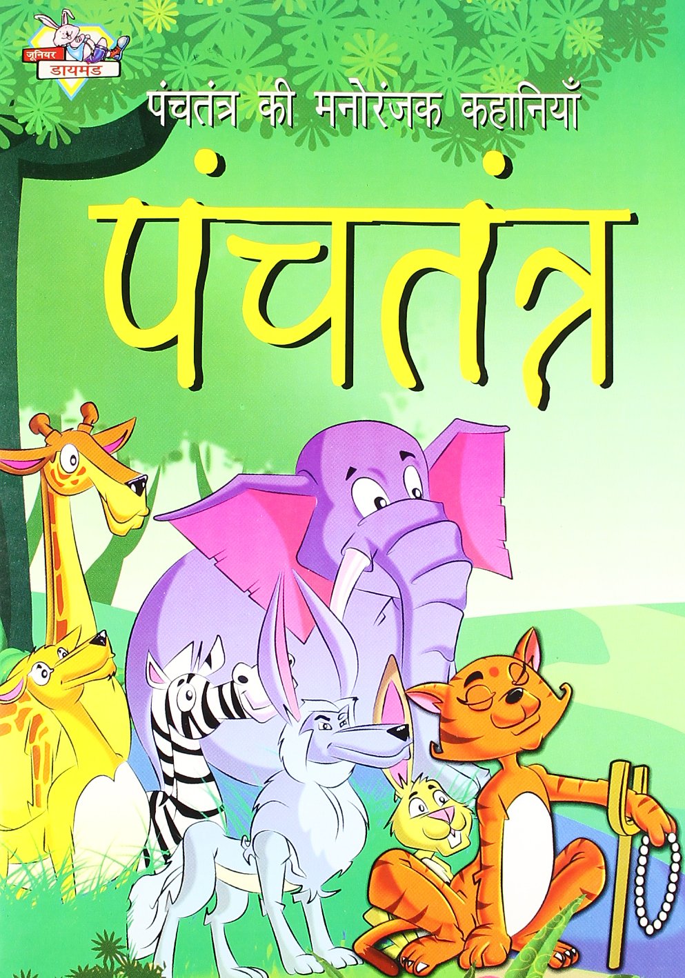 Panchtantra Ki Manoranjak Kahaniyan (     )