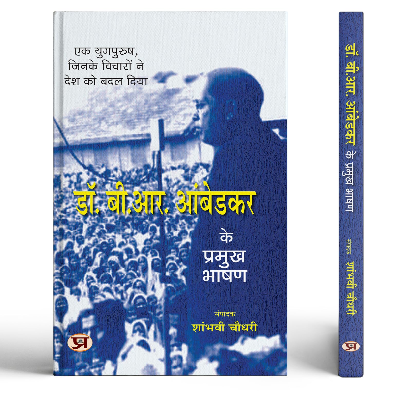 DR. B.R. Ambedkar Ke Pramukh Bhashan (Selected Speeches of Dr. B.R. Ambedkar) Book In Hindi