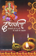 Deepawali Hindi(Pb)