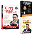 Power Thinking + Jeet Ya Haar, Raho Taiyar + Wealth Unlocked The Science And Psychology Behind Money | Explore The Power Of Mind