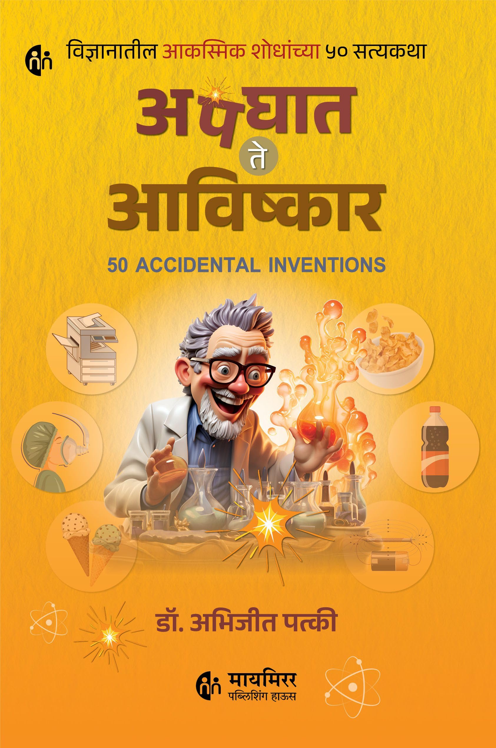    | Apghat Te Aavishkar | 50 Accidental Inventions |    50  |   | Dr. Abhijeet Patki | Book about Experiments and Accidental In