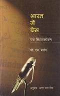 Bharat Mein Press