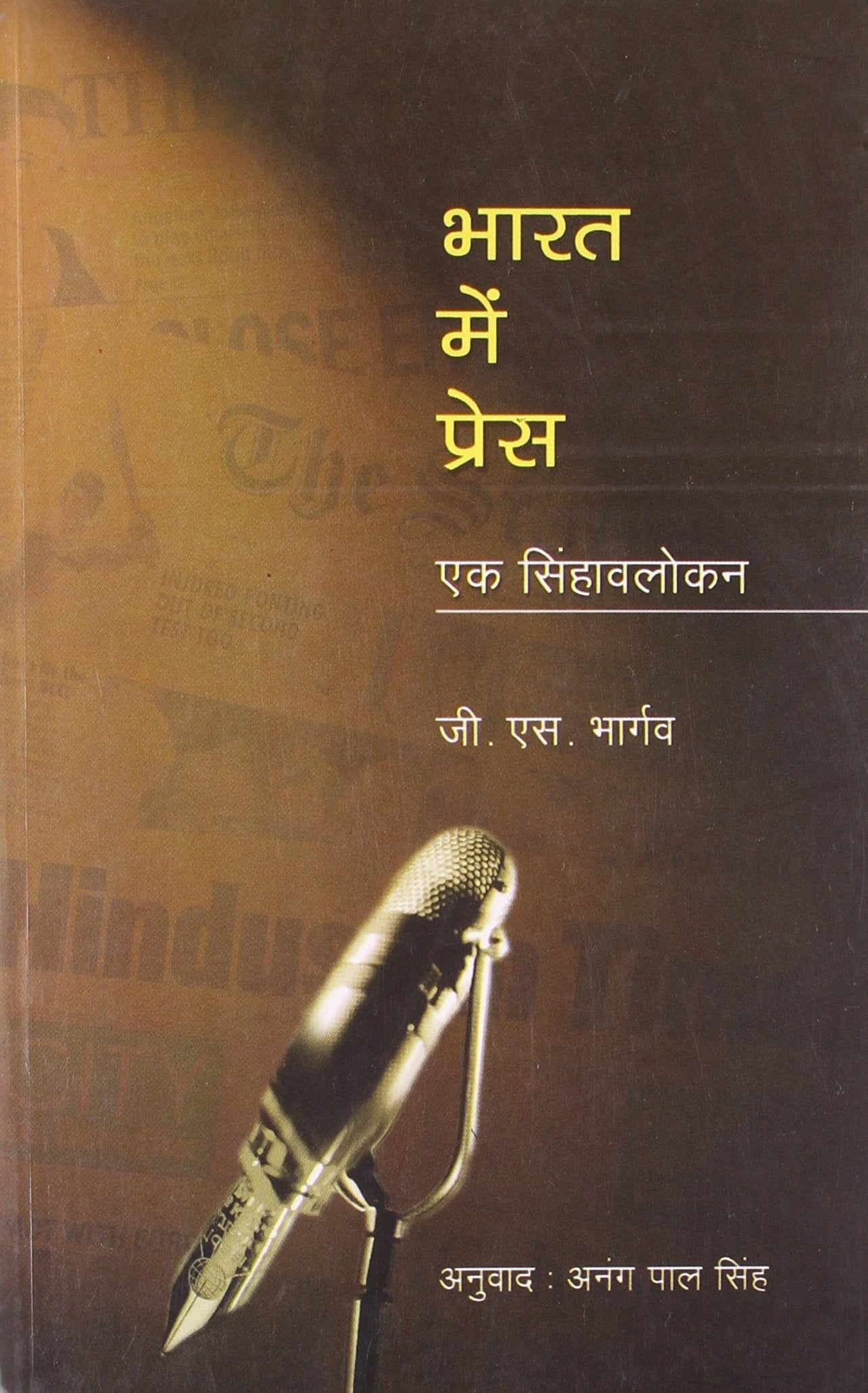 Bharat Mein Press
