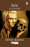 Hamlet (Hindi)  William Shakespeare (Maple Classics)