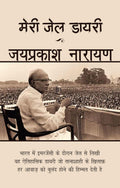 Meri Jail Dairy