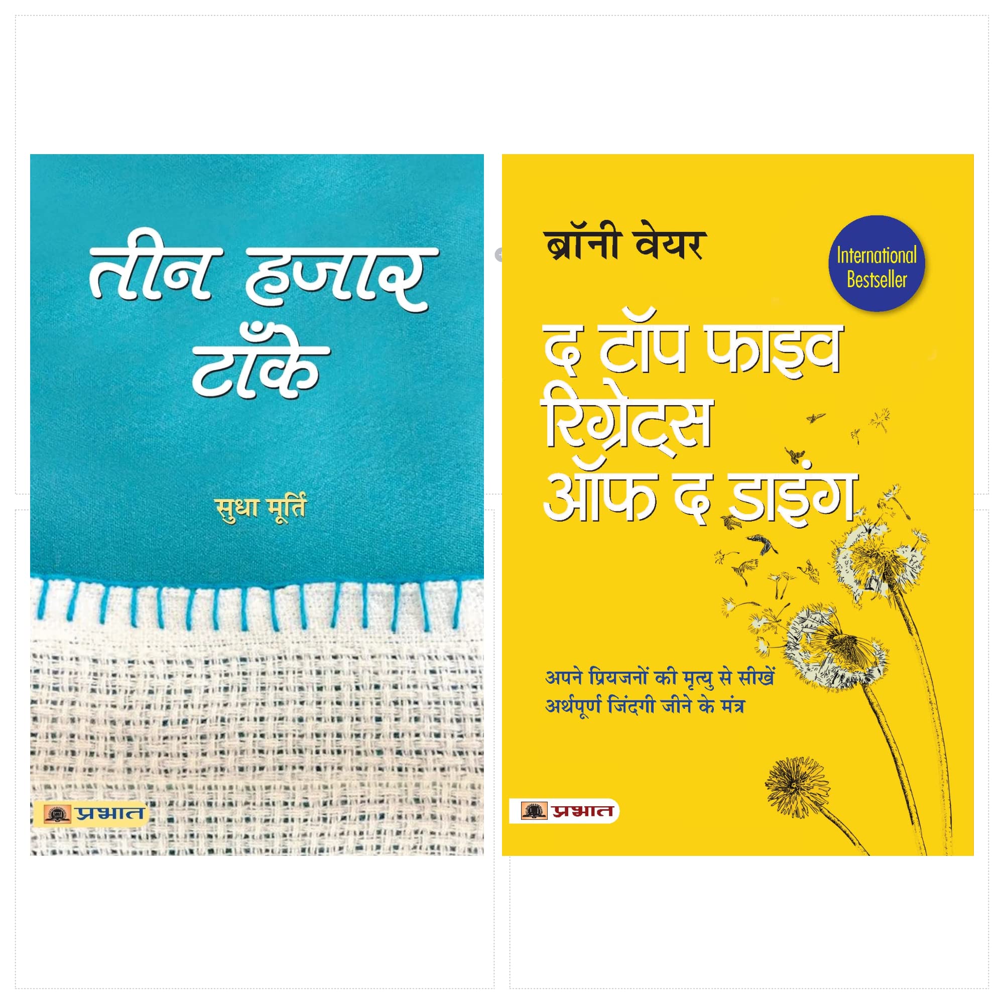 Teen Hazar Tanke and The Top Five Regrets of The Dying (Set of 2 Books in Hindi)