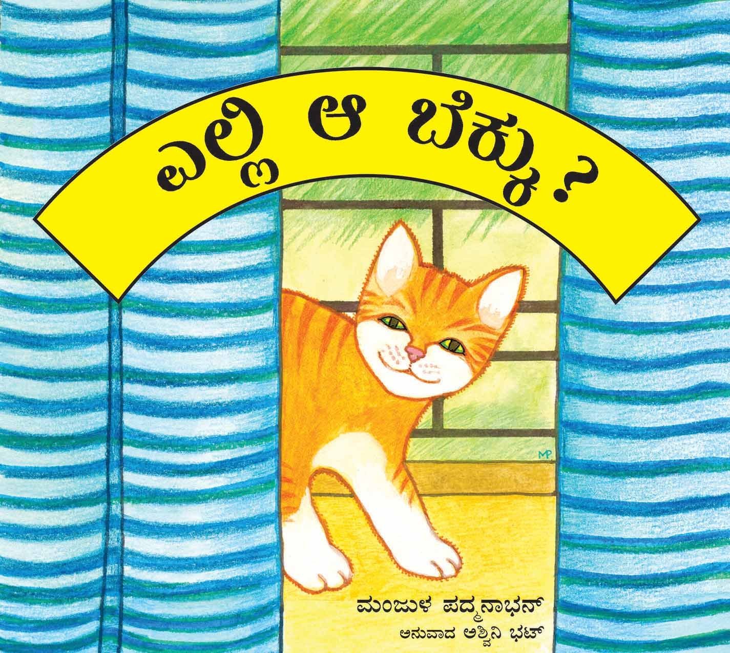 Wheres That Cat?/Yelli Aa Bekku? (Kannada)