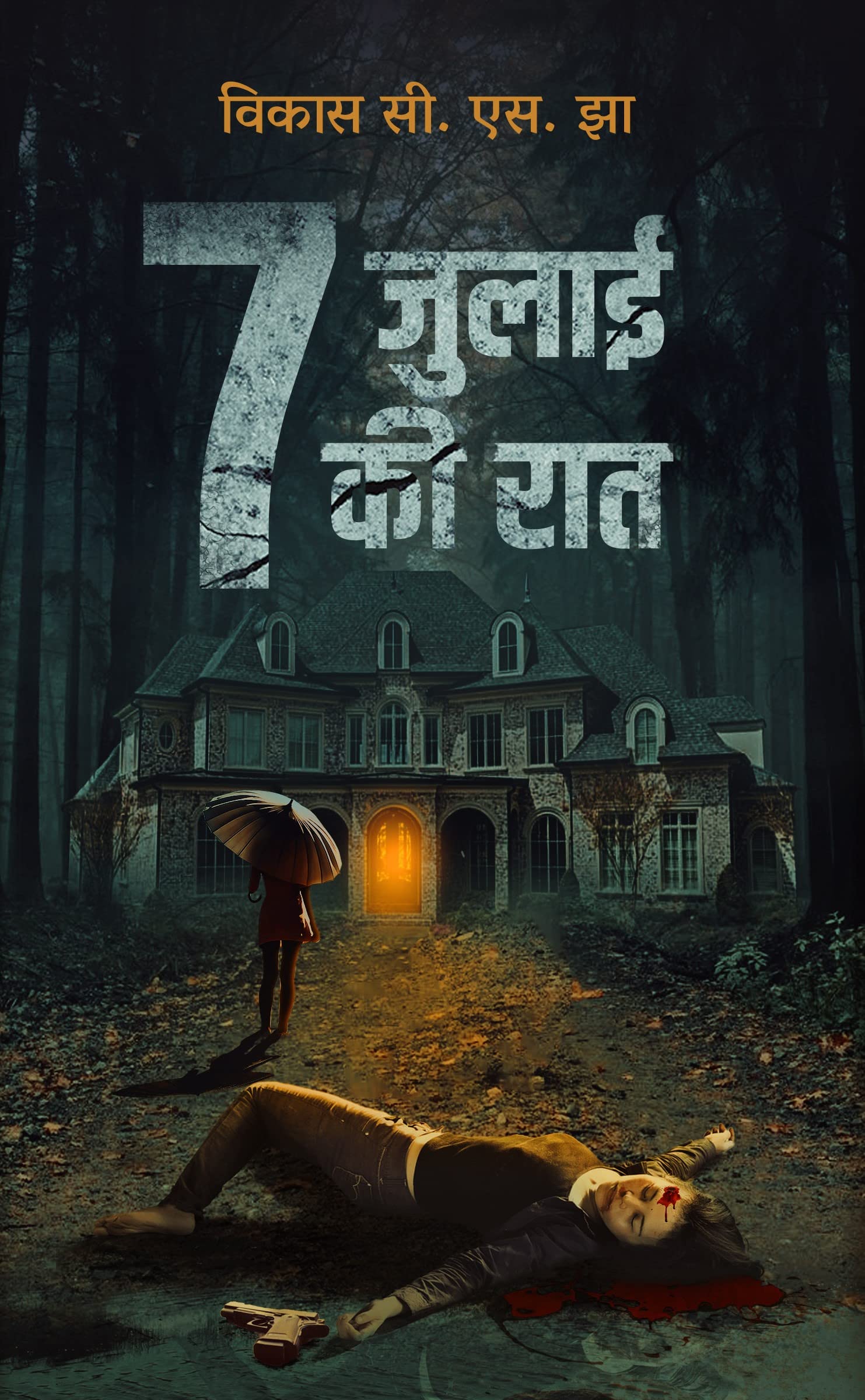 Saat July Ki Raat