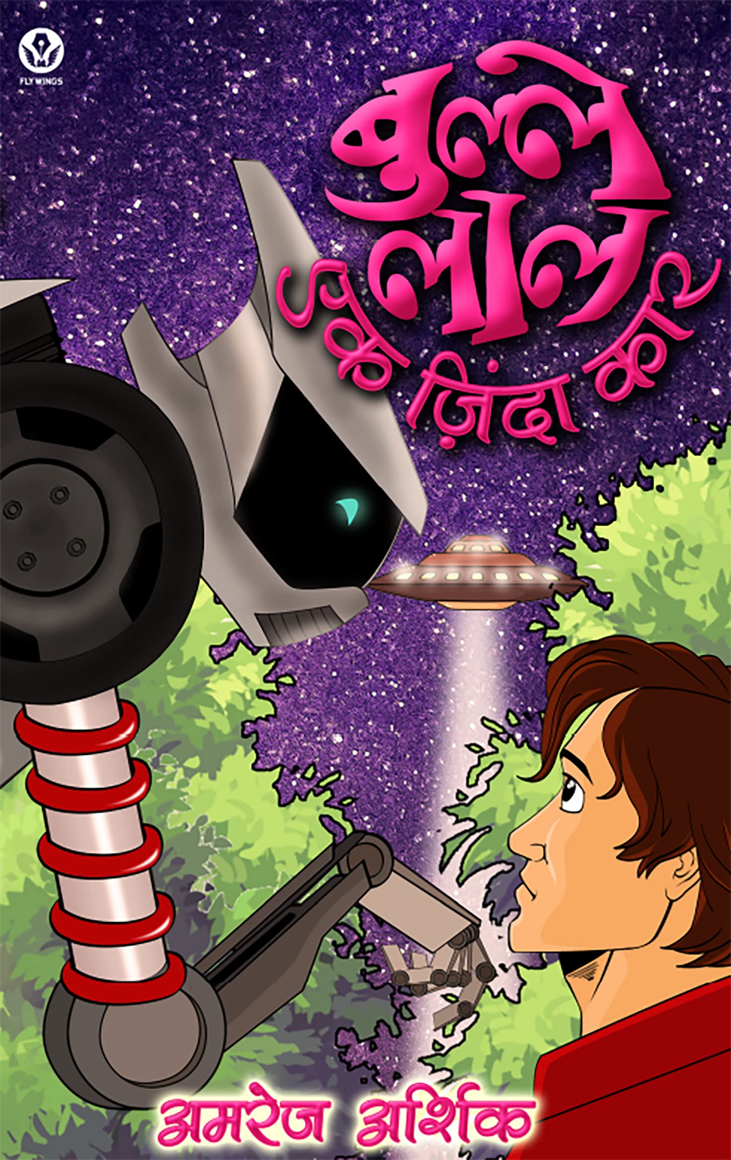 Bulleylal : Ek Zinda Car