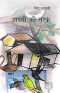Aadmi Ki Taraf