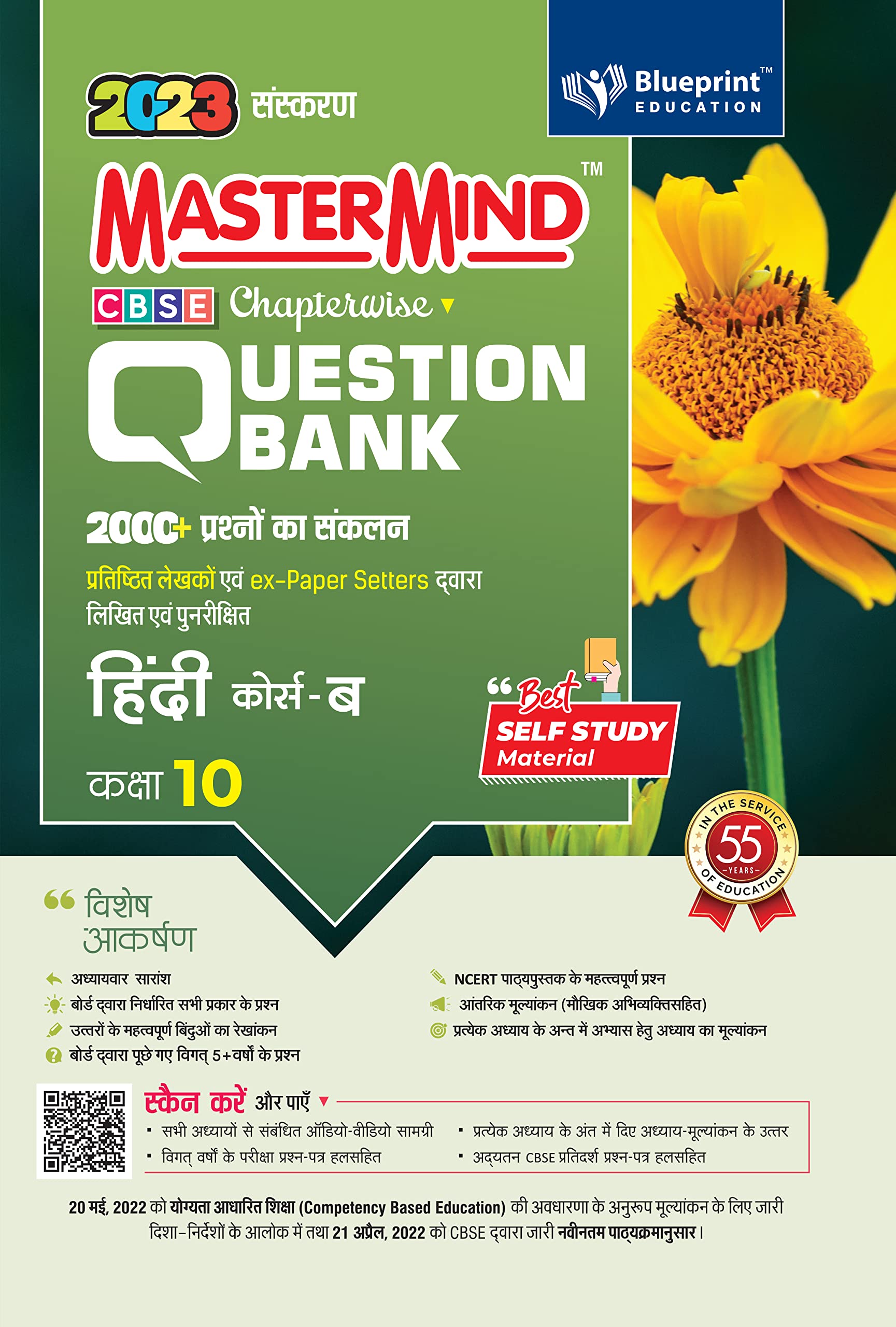 Master Mind Hindi Course B Cbse Class 10 Question Bank. 1100+ Questions Based On Latest Pattern For 2023 Examination.