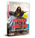Bahawalpur Ka Shatir Premi : Pulwama Attack Case Kaise Suljha (Hindi Translation of The Lover Boy of Bahawalpur) (Hindi Edition)