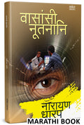 Vasansi Nutnani Narayan Dharap Book,    , Horror Books in Marathi ,  ,    Best, Bestseller