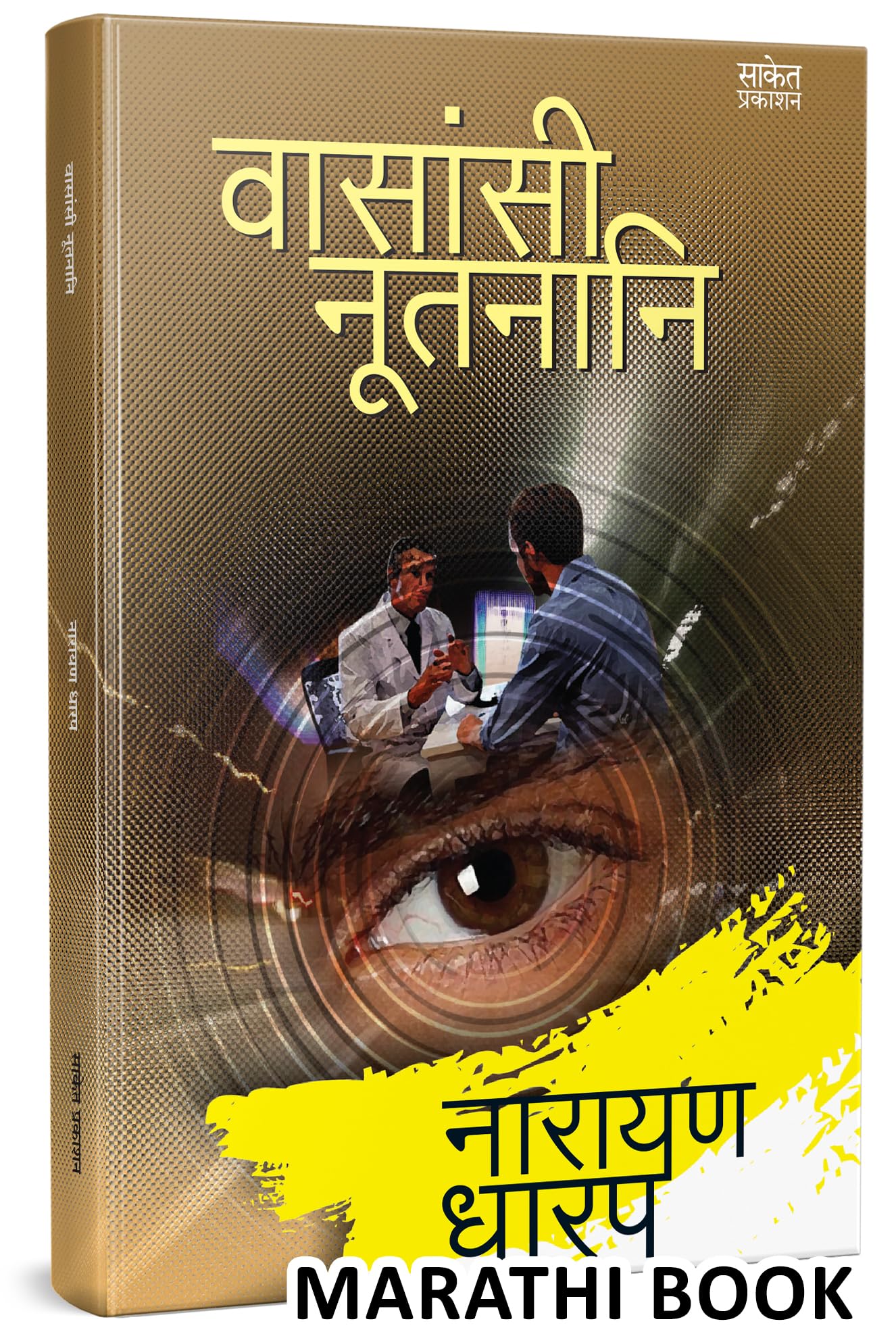 Vasansi Nutnani Narayan Dharap Book,    , Horror Books in Marathi ,  ,    Best, Bestseller