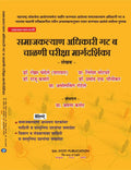 Samajkalyan Adhikari Guide  Group B (Marathi) |        
