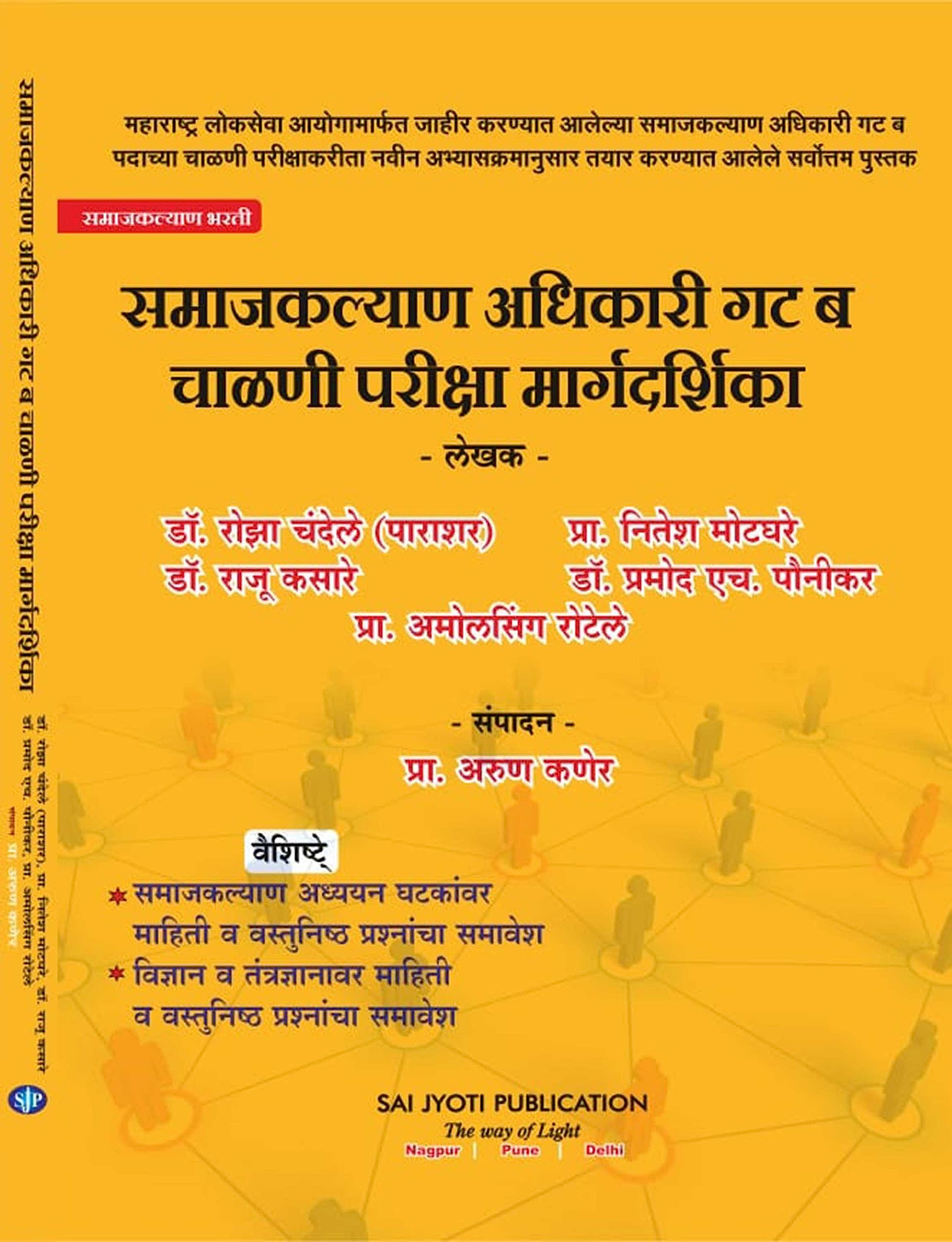 Samajkalyan Adhikari Guide  Group B (Marathi) |        