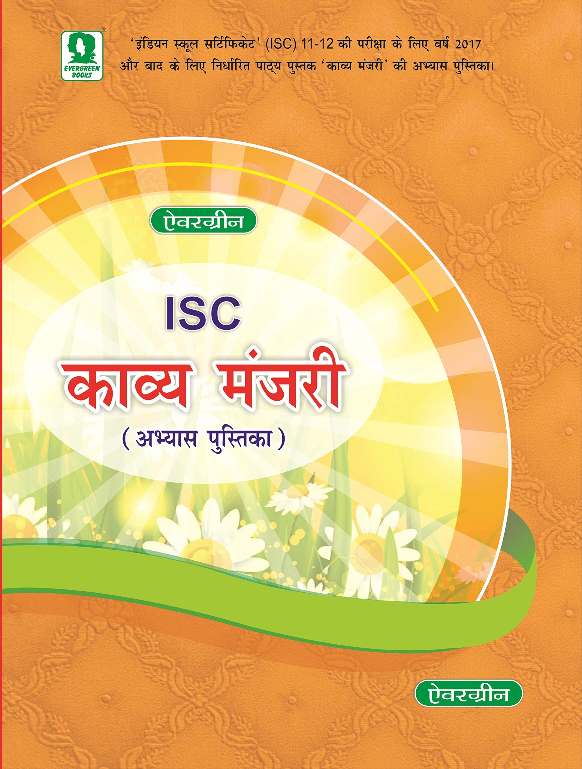 Evergreen Isc Kaavya Manjari Abhyas Pustika (A Collection Of Poems)11&12