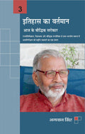 Itihaas Ka Vartamaan : Aaj Ke Boddhuk Sarokaar3