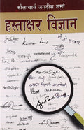Hastaakshar Vigyan Hindi(Pb)