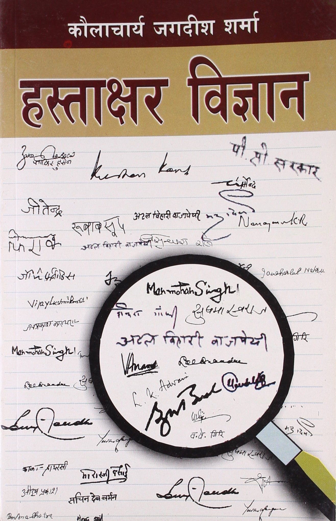 Hastaakshar Vigyan Hindi(Pb)