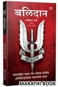 Balidan  Book by Swapnil Pandey   Military History Books Story of Indian Armed Special Motivational Army Translated        