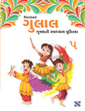 GujaratiGulalWb05R