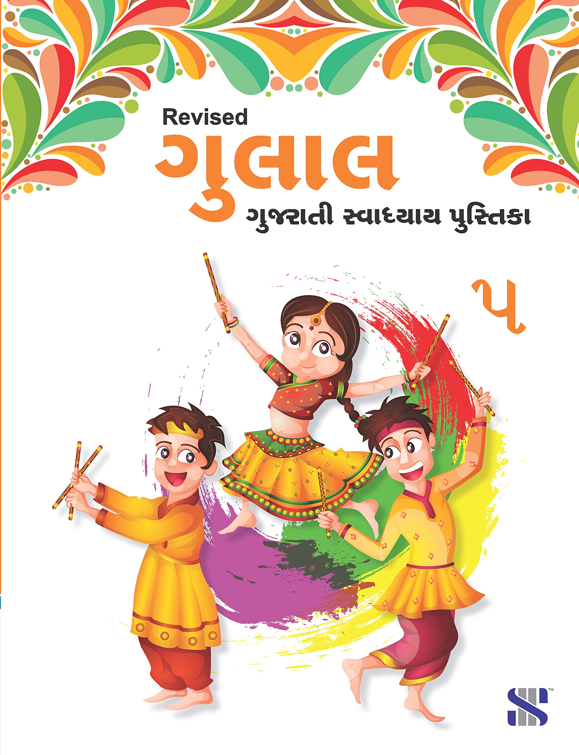 GujaratiGulalWb05R