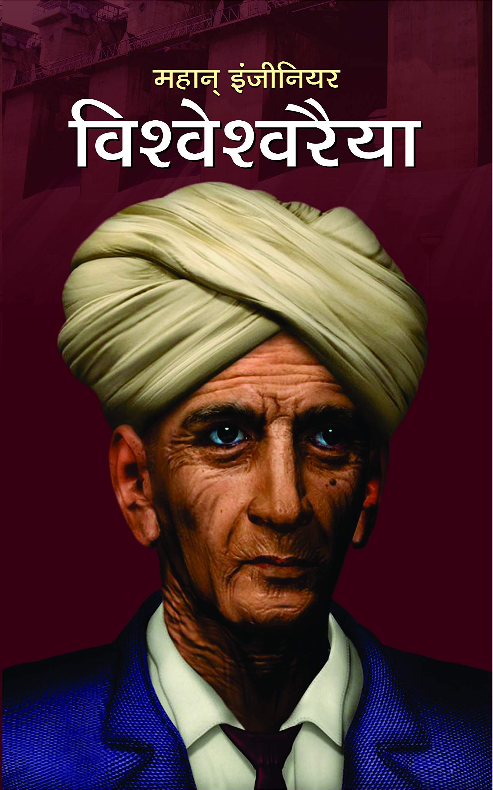 Vishweshwaraiah
