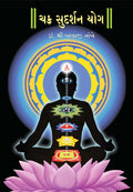 Chakra Sudarshan Yog (Gujarati)