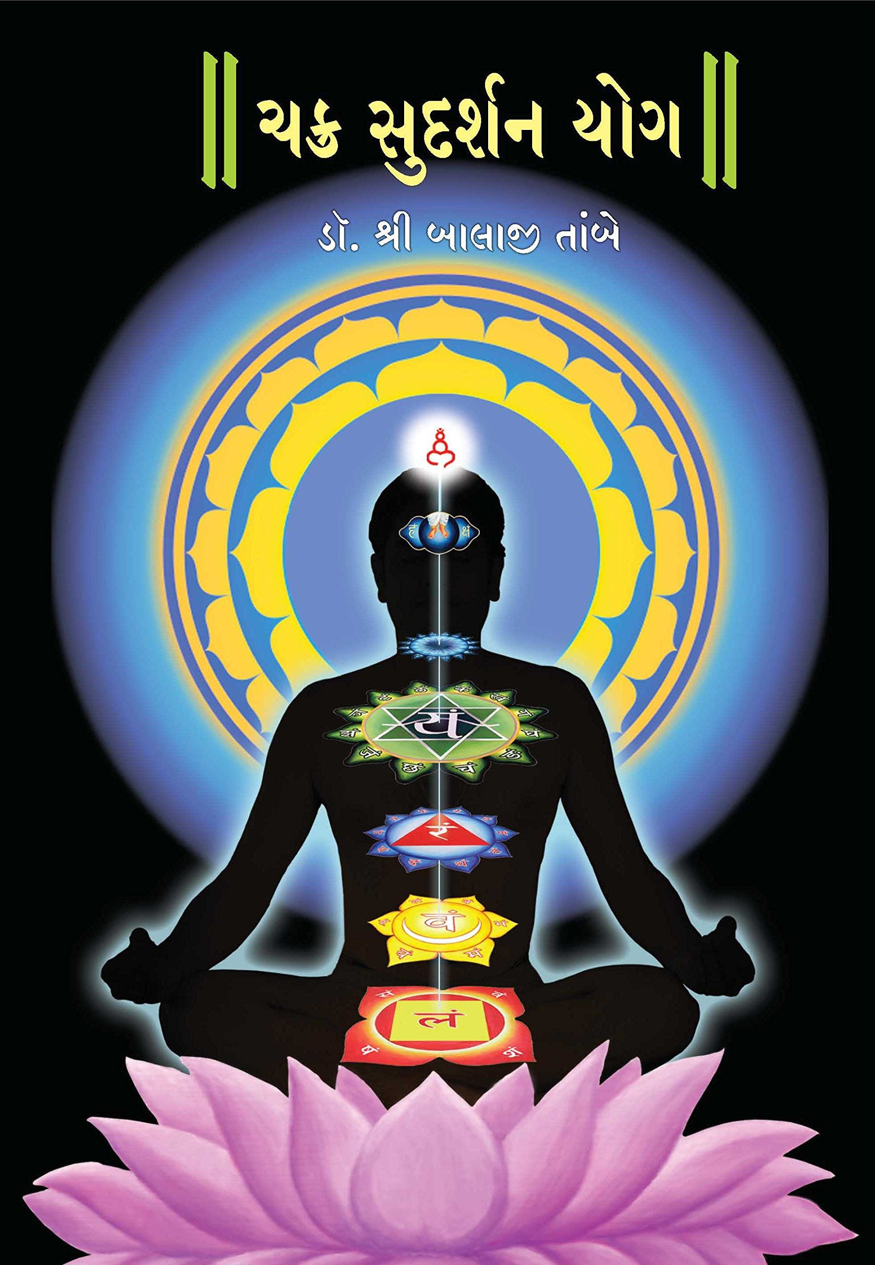 Chakra Sudarshan Yog (Gujarati)