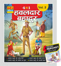 Manoj Comics | Hawaldar Bahadur Collector Edition Volume2