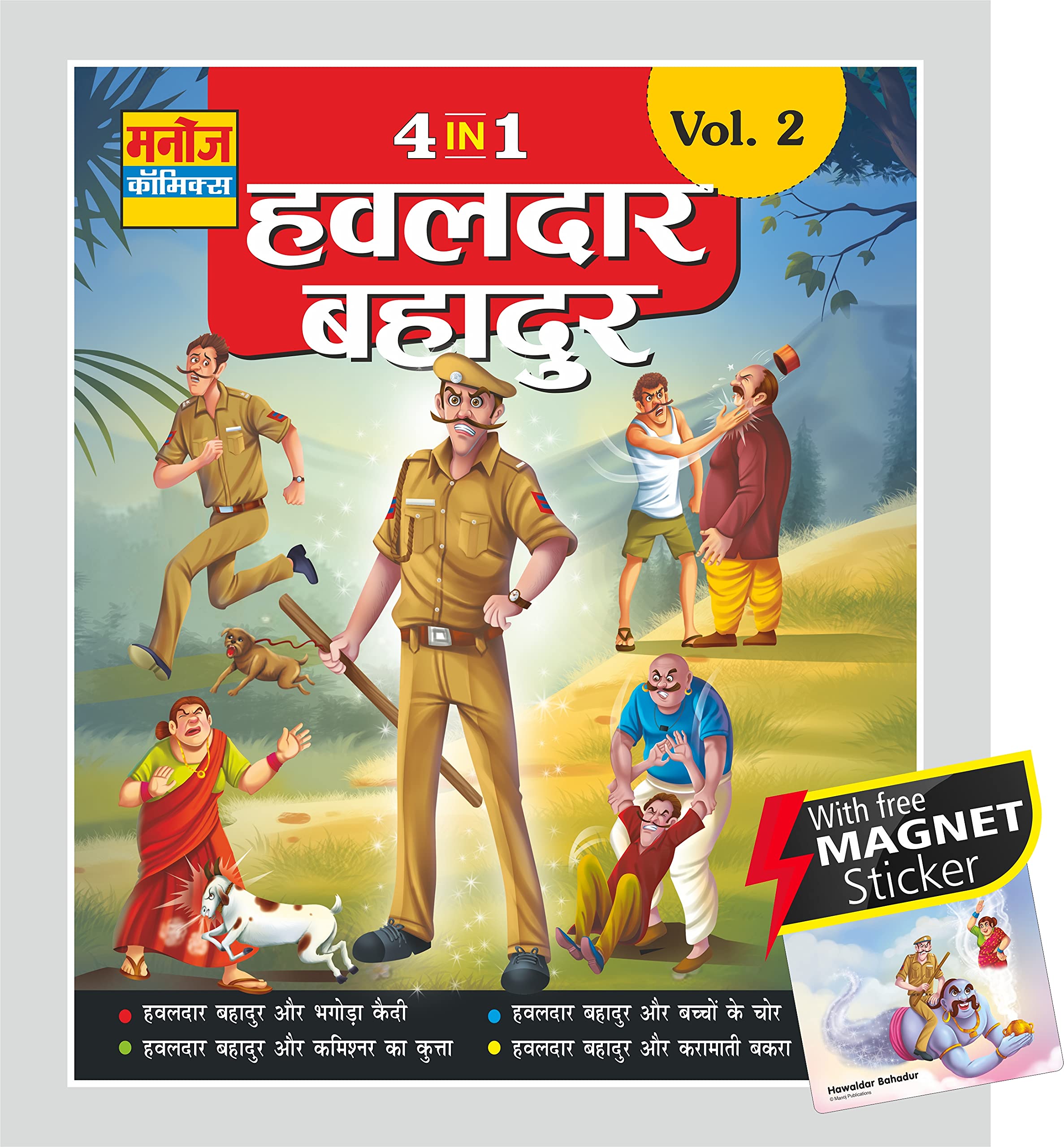 Manoj Comics | Hawaldar Bahadur Collector Edition Volume2