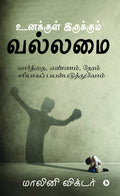 Unnakul Irukum Vallamai : Vaarthai, Ennam, Neram  Sariyaaga Payanpaduthuvoam