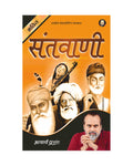 Santwani (Hindi) |  by Acharya Prashant