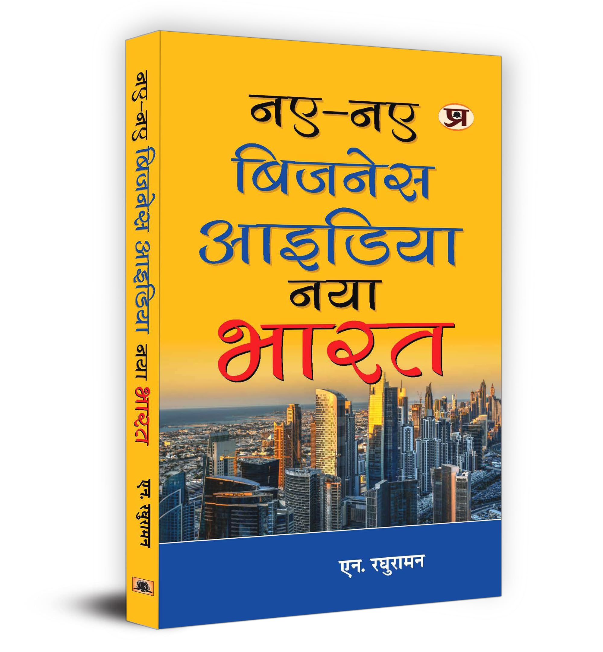 NayeNaye Business Idea : Naya Bharat (Hindi Edition)