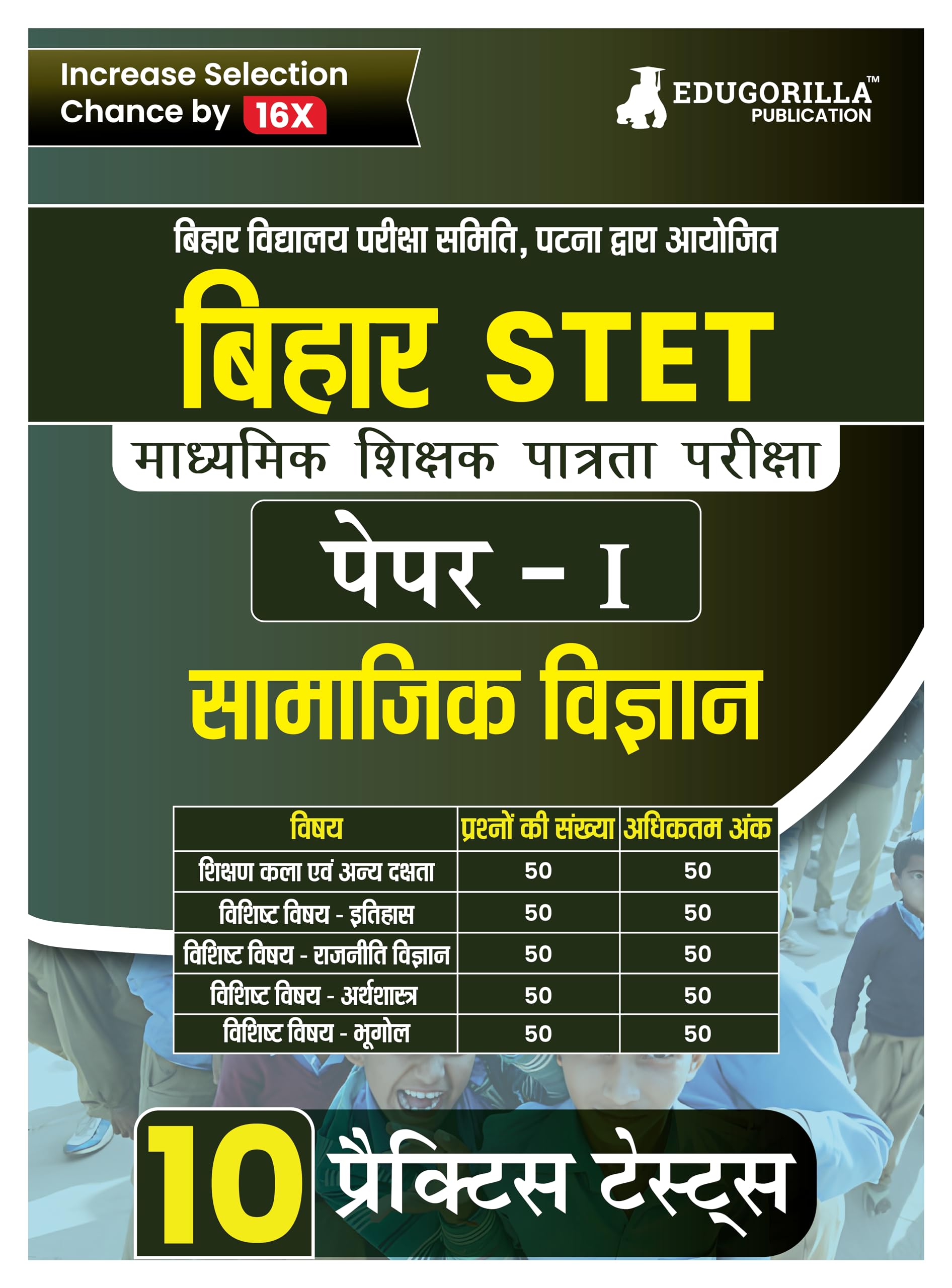 Bihar Stet Paper 1 : Social Science 2024 (Hindi Edition) | Secondary Class 9 & 10  Bihar School Examination Board (Bseb)  10 P