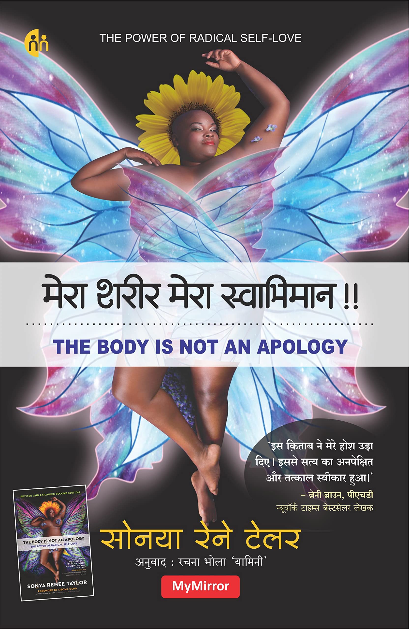     | THE BODY IS NOT AN APOLOGY (Hindi) [Perfect Paperback] ( Sonya Renee Taylor) and Rachna Bhola yamini (Translator)