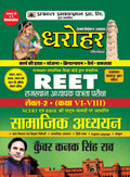 REET LevelII Exam2022 (class: VIVIII) General Studies