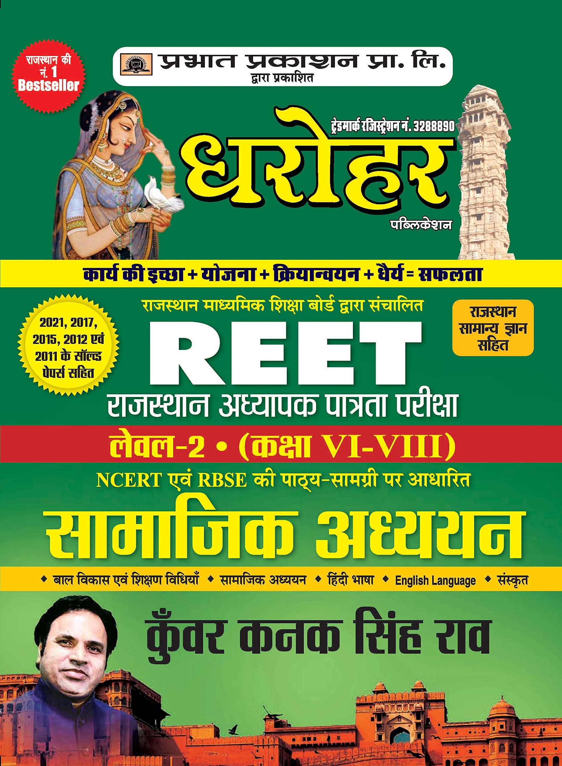 REET LevelII Exam2022 (class: VIVIII) General Studies