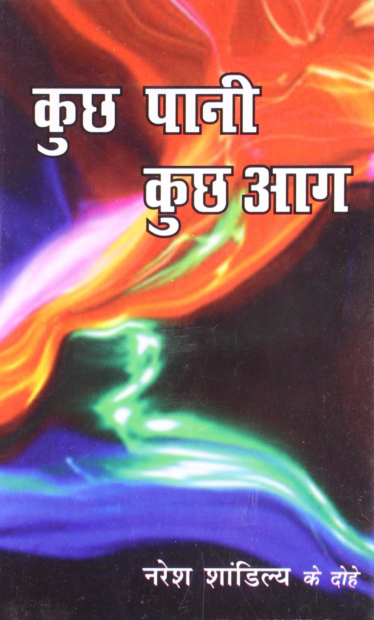 Kuchh Pani Kuchh Aag Hindi(Pb)