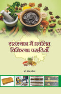      | Rajasthan Mein Prachalit Chikitsa Paddhatiyan (Medical Practices Prevalent In Rajasthan)