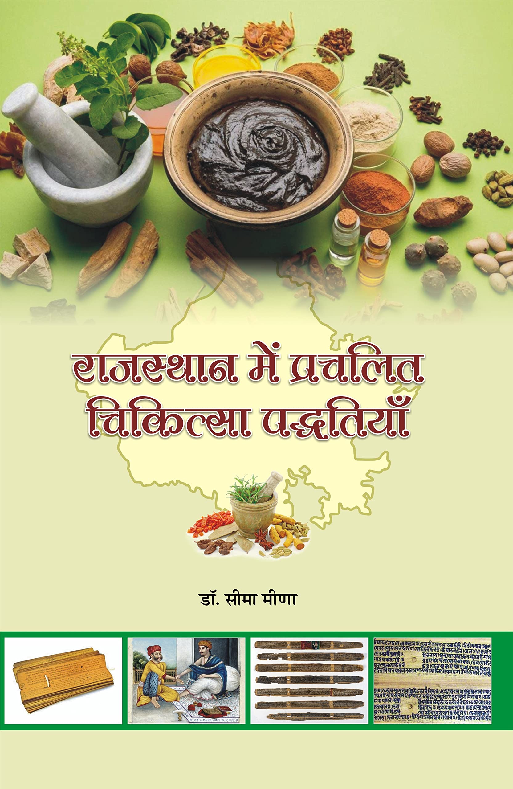      | Rajasthan Mein Prachalit Chikitsa Paddhatiyan (Medical Practices Prevalent In Rajasthan)