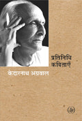 Pratinidhi Kavitayen : Kedarnath Agarwal
